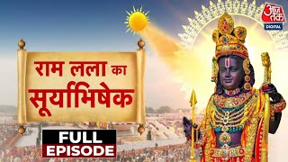 Ram Navami 2024: राम नवमी से पहले Ayodhya में कैसी हैं तैयारियां? | Ram Mandir Ayodhya | UP News