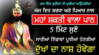 ਅੱਜ ਇਹ ਪਾਠ ਜਰੂਰ ਸੁਣੋ ਸਾਰੀਆਂ ਇੱਛਾਵਾਂ ਪੂਰੀਆਂ ਹੋਣਗੀਆਂ | Choupai Sahib | Nvi Nanaksar