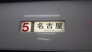 近畿日本鉄道近鉄特急アーバンライナーplus方向幕回転幕回し回送列車日本車輌三菱製