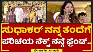 Actress Ramya : ಹೀರೋಗಿಂತ Dr K Sudhakar​ಗೇ ಜಾಸ್ತಿ ಹವಾ ಇದೆ | Chikkaballapura Utsava |@newsfirstkannada