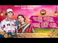 AHA MOR GALA MALI RE || PADMASHREE DR. JITENDRA HARIPAL ||SAMBALPURI FOLK SONG || SHREE RADHA MEDIA