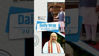 #MIBDailyWrap | अक्टूबर 20, 2022