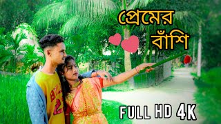 Ore Rakhal Bondhu-২ || ওৰে ৰাখাল বন্ধু-২ || Bangla Viral  New song...