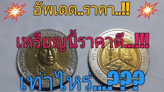 ราคาสูง | อัพเดตครบ 90 ปี ธนาคารออมสิน