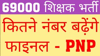 69000 REVISED ANSWER KEY | COMMON NUMBER TO BE INCREASE IN 69000 PRT | WILL 69000 MATTER IS GOING SC