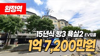 #당하동빌라 (1080) 검단힐스테이트 바로 옆! 12개동 대단지빌라! 경비실도 있어요~ 완정역 역세권! 전용17평 넓고 깔끔한 3룸 빌라! 인천 서구 당하동 #인천빌라매매