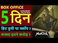 Munjya Box Office Collection Day 5, munjya total worldwide collection, hit or flop