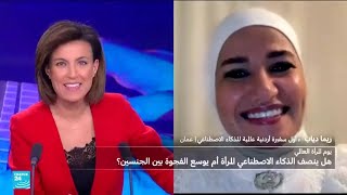 8 مارس .. أول سفيرة أردنية عالمية للذكاء الاصطناعي