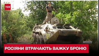 Окупанти втрачають важку броню на передовій - ТСН