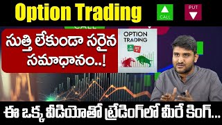 Options Trading Strategy Telugu | Put Buy | Call Buy | Options Trading for Beginners 2024 | SumanTV