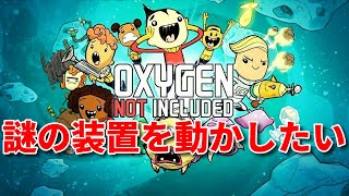 【宇宙都市開発】【OxygenNotIncluded】【日本語版】実況プレイ【シュミレーションゲーム】【サバイバル】【新作】【攻略】 【ゲームズgames狼おおかみ】【ゲーム実況】#306