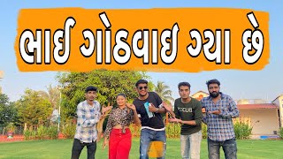 ભાઈ ગોઠવાઈ ગયા છે  | Atik shekh | Ajay garchar | Gujarati comedy | Gal Galiya