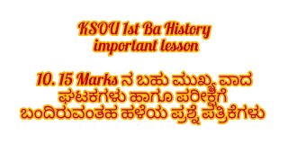 #ksou #history #important ಪ್ರಥಮ ಬಿ.ಎ ಇತಿಹಾಸದ ಮುಖ್ಯ ಘಟಕಗಳು ಹಾಗೂ ಹಳೆಯ ಪ್ರಶ್ನೆ ಪತ್ರಿಕೆಗಳು 😍🫰