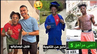 كم تبلغ ثروة I show Speed/ سبيد