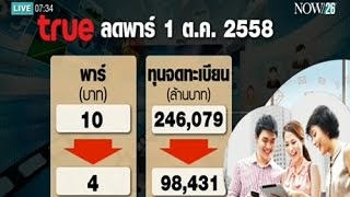 True ลดพาร์ล้างขาดทุน-เดินหน้าจ่ายปันผล