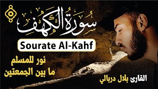 Sourate Al Kahf (La Caverne) ഷെയ്ഖ് ബിലാൽ ദർബാലി | സൂറ അൽ-കഹ്ഫ് - ഷെയ്ഖ് ബിലാൽ ദേർബലി