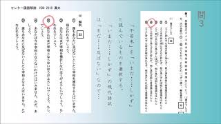 平成30年度センター試験国語漢文解説『続資治通鑑長編』李燾2018年