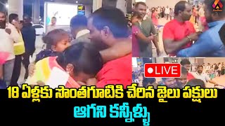 18 ఏళ్లకు సొంతగూటికి చేరిన జైలు పక్షులు | Siricilla Migrants Returned After 18 Years From Dubai Jail