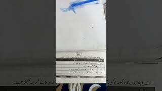 sabqay lahqay bnanay ka tariqa urdu grammar work for all classes.