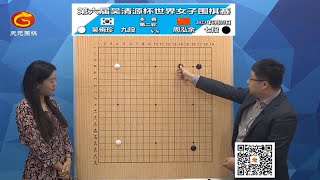 2023年6月10日天元圍棋解說第六屆吳清源盃第二輪 吳侑珍 vs 周泓余(黃奕中、楊梓)