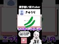 【漢字クイズ】胡瓜→なんて読む？漢字弱い系vtuber shorts short vtuber マシュマロ