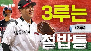 [댓구라 EP14] 철밥통 LG선수명단 김민성 등 / 이용규 vs 데스파이네 → 빈볼 / 김원형 감독 퇴장 판정