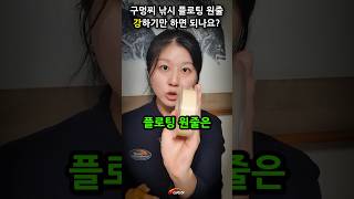 구멍찌 낚시 플로팅 원줄 강하기만 하면 되나요? 낚시명인 아빠한테 배우는 릴찌낚시 #shorts #긱스이성규대표