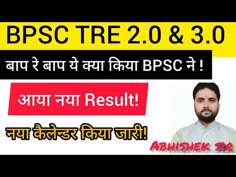 BPSC TRE 3.0 CALENDAR UPDATE | BPSC Teacher Result 2024 | BPSC Teacher ...