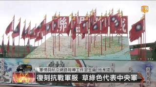 【2015.07.04】國防戰力特別報導(2) -udn tv