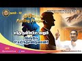 🔴 LIVE - 40Days FASTING PRAYER : எந்த தள்ளப்பட்டவனும் இங்கே உயர்ந்துவிடுவான்! : Day 12