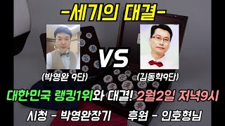 장기 랭킹1위! 장기를 제일 잘두는 분을 모셨습니다