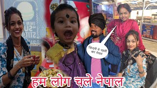 ज्योति पहली बार जा रही है नेपाल घूमने ! Ruptara vlogs