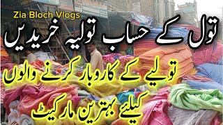 Exploring the Towel Market of Faisalabad | Towels by Weight | Tool ke hisab se Toliay