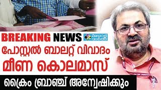 പോസ്റ്റല്‍ ബാലറ്റ് വിവാദം ക്രൈം ബ്രാഞ്ച് അന്വേഷിക്കും