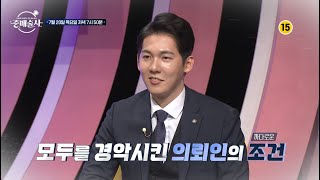 모든걸 갖춘 이 남자가 원하는 여자의 조건💙 | 중매술사