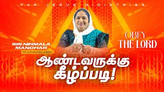 ஆண்டவருக்கு கீழ்ப்படி | Ps. Nirmala Manohar | For Jesus Ministries | பேசும் வேதம் | JOY TV | 27.8.23