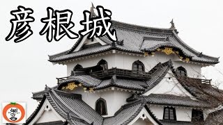 彦根城 玄宮園 楽々園 ダイジェスト 【 うろうろ近畿 Japan Travel 】 滋賀県 彦根市 Hikone castle Shiga