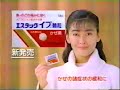 中山美穂 ☆風邪によく効くエスタック イブ cm エスエス製薬