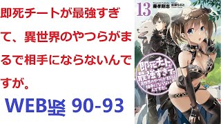 【朗読】 修学旅行中の高校生、高遠夜霧が目覚めると、乗っているバスがドラゴンに襲われていた。 WEB版 90-93