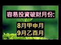 2025年乙巳年運程預測 木人仍然要破財 2025年 乙巳年 甲木 乙木 丙火 丁火 戊土 己土 壬水 癸水