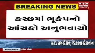 Biporjoy Cyclone: એક તરફ બિપોરજોય, બીજી તરફ કચ્છમાં ભૂકંપ, 3.5ની તીવ્રતાનો અનુભવાયો આંચકો