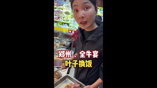 叶子换饭挑战 叶子换饭的第70餐，有幸认识了一位有趣的老板娘#秋冬就要进补