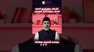 രോഗി ഇച്ചിച്ചതും സിഹ്റ് വൈദ്യൻ കൽപ്പിച്ചതും സിഹ്റ് | THURAB THANGAL TALKS #malayalam#thangal #kanner