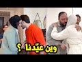 فعاليات عيد الفطر مع العائلة | أكثر عيد جمعوا فيه فلوس !! 💵