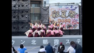 【4K】実践女子大学YOSAKOIソーラン部WING｜ 逢栞（彩夏祭2023）