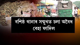 Da NEWS PLUS-এ ফাদিল কৰিলে বশিষ্ঠ থানাৰ সন্মুখত চলা গাঞ্জাৰ ব্যৱসায়