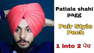 Patiala shahi pagg 2 in 1 pair style pech, ਪਟਿਆਲਾ ਸਾਹੀ ਪੱਗ ਇੱਕ ਪੇਚ ਤੋ ਦੋ ਪੇਚ