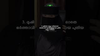 ഭർത്താവിനെ ആകർഷിക്കാൻ #youtube #likes #shorts #islam #islamic #comment #malayalam #share #dua #quran