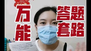 【收藏】申论⧸结构化面试万能对策，傻瓜式操作学会你也可以答出深度，答出深度，答出广度。