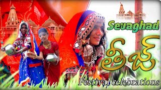 Teej festival celebration || at @sevaghadmahamandhirsmrt2498 | Banjara traditional dance